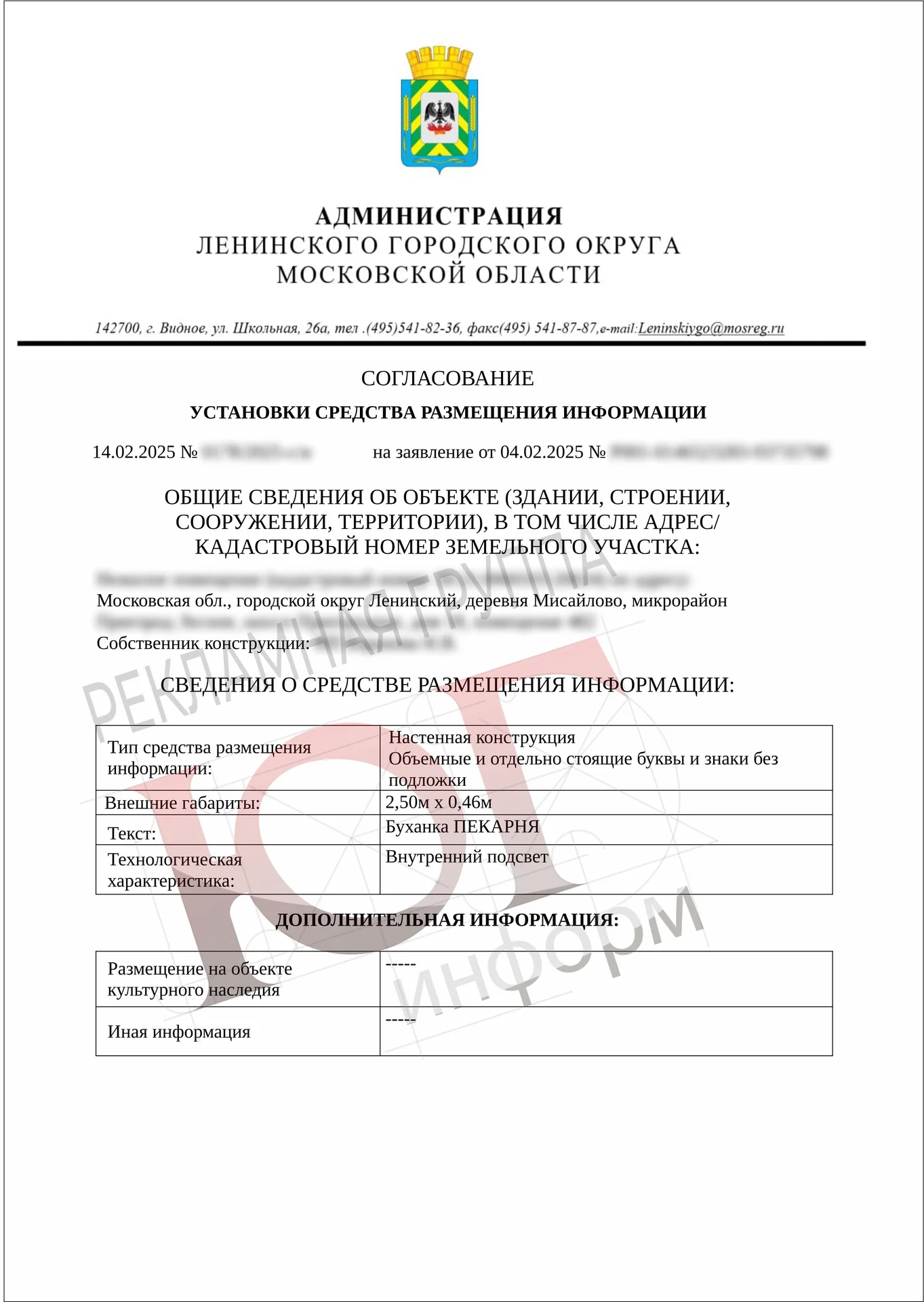 Согласование вывески - миниатюра 3