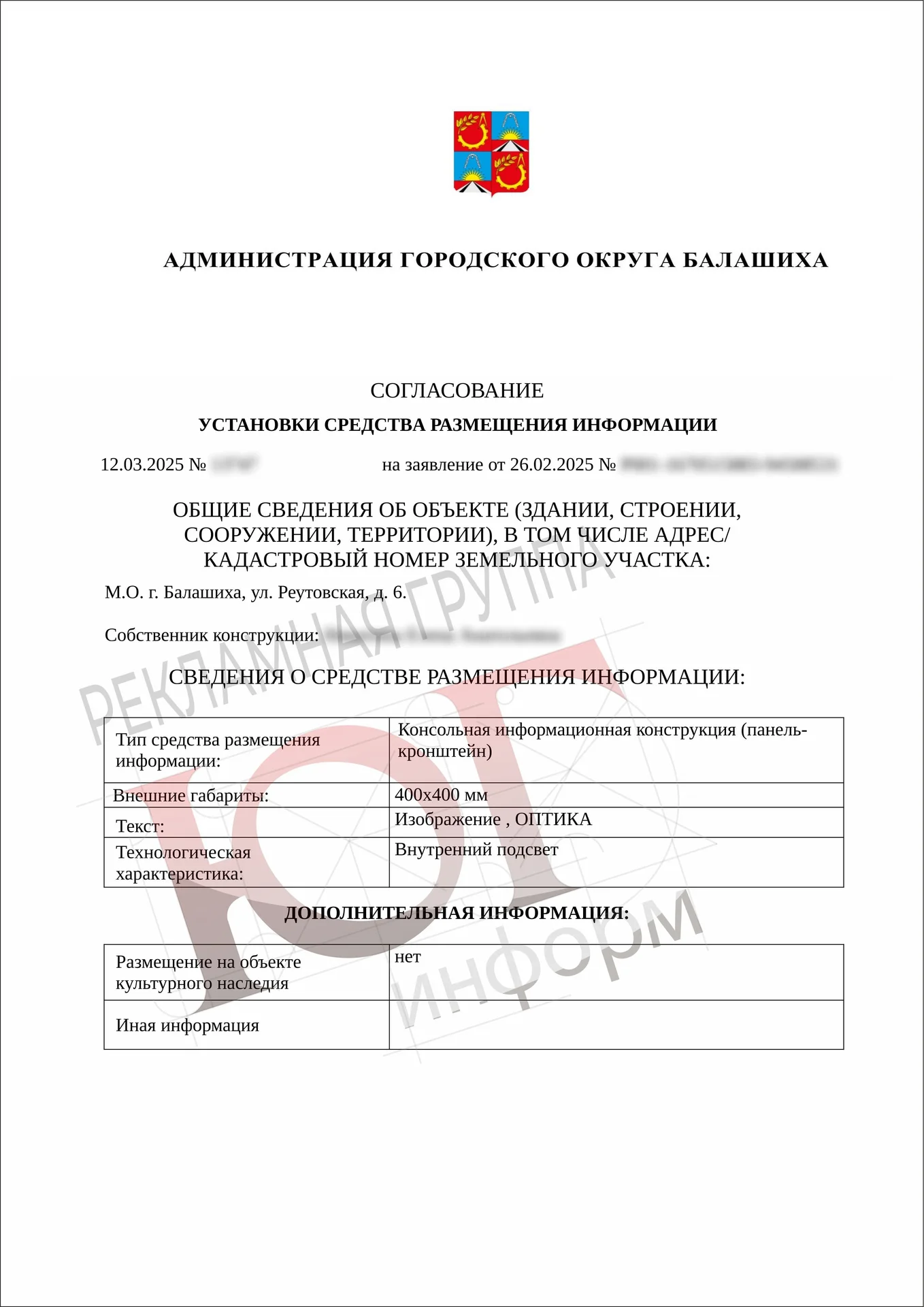 Согласование вывески - миниатюра 4