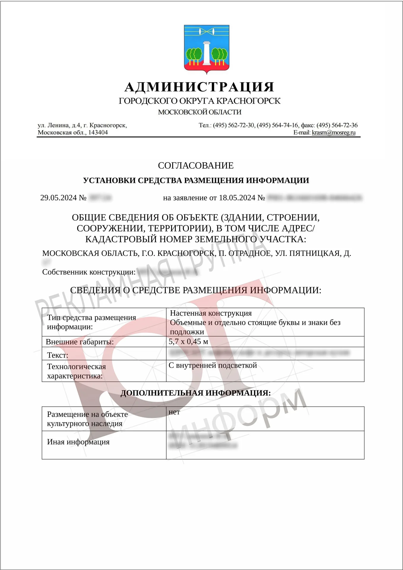 Согласование вывески - миниатюра 6