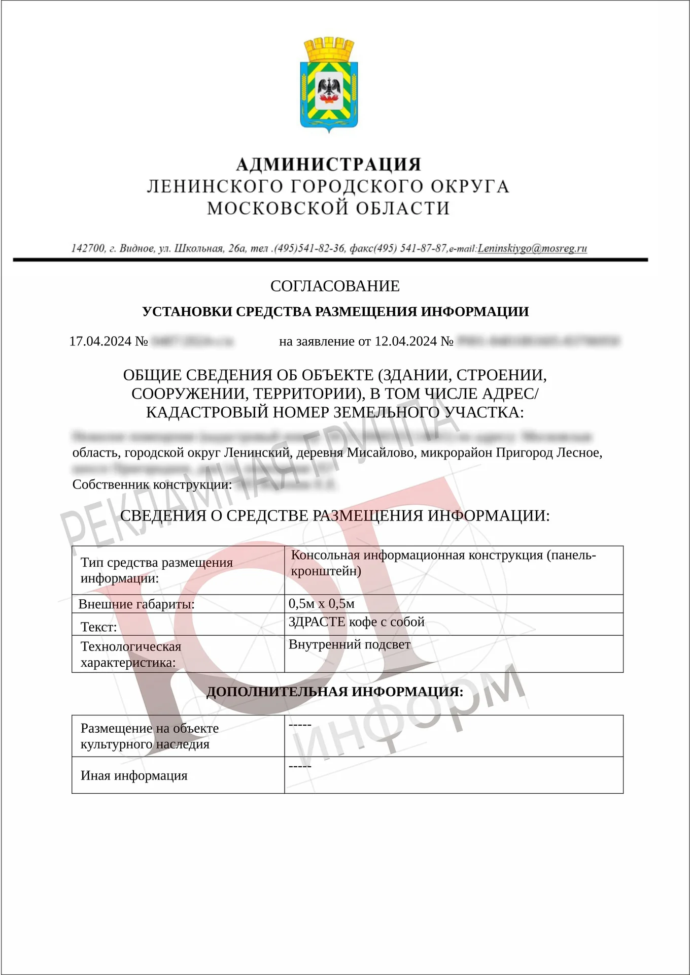Согласование вывески - миниатюра 7