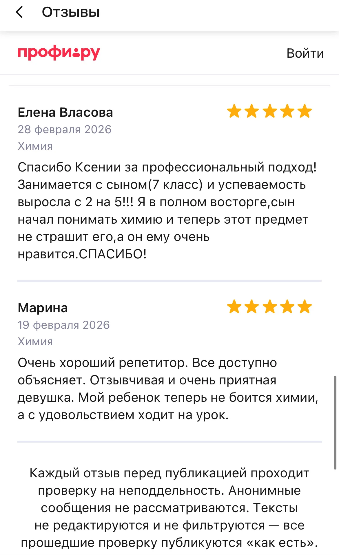 Репетитор по химии - миниатюра 6