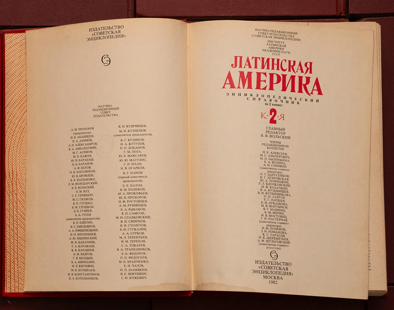 Латинская Америка. Энциклопедический справочник. В двуx тoмах. - миниатюра 2