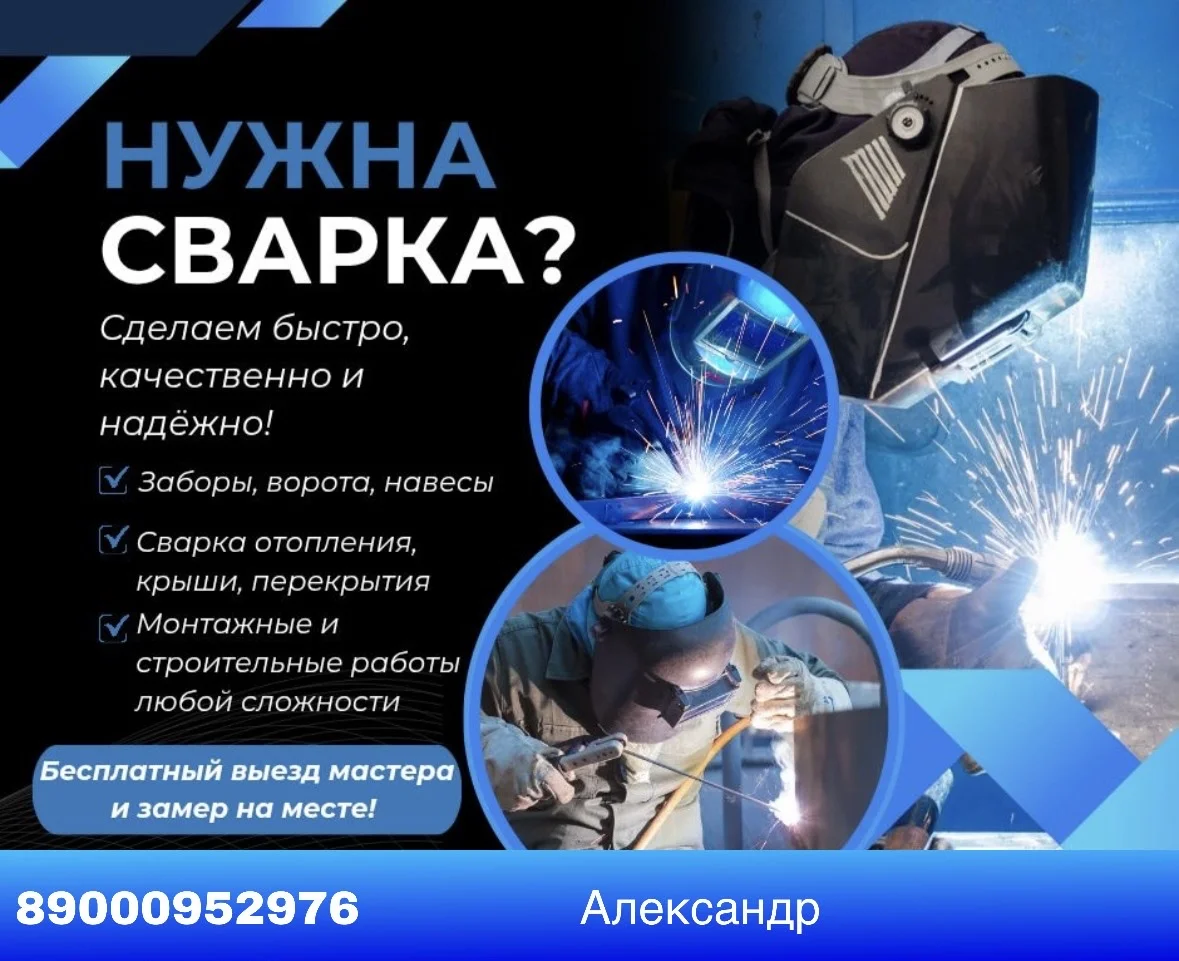 Сварочные работы - изображение 1