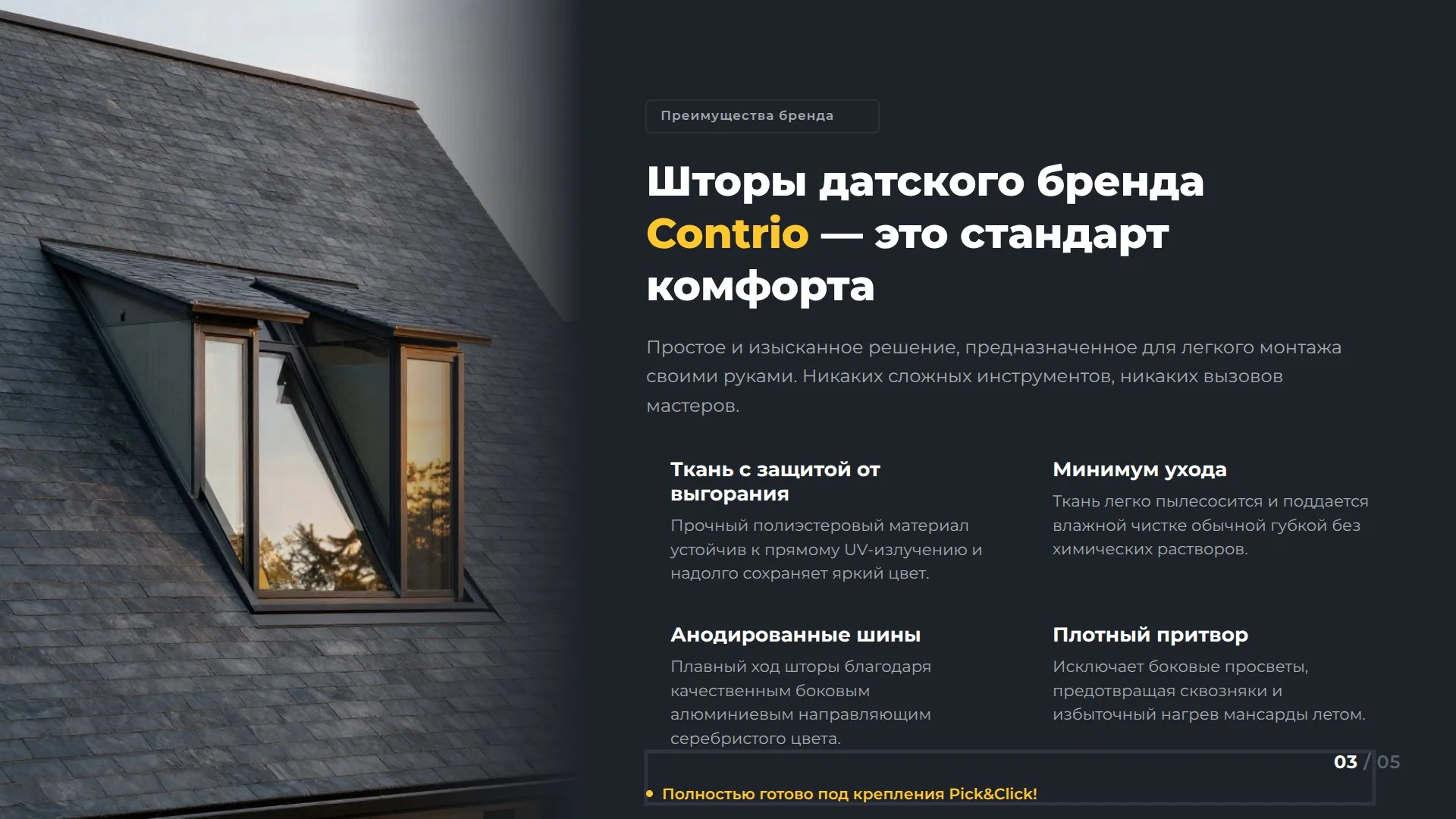 Шторы на Мансардные окна VELUX/FAKRO/DAKEA - миниатюра 3