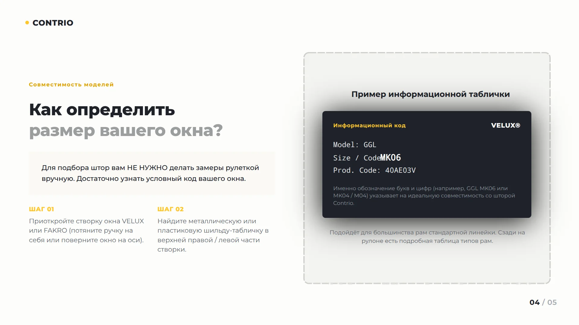Шторы на Мансардные окна VELUX/FAKRO/DAKEA - миниатюра 4