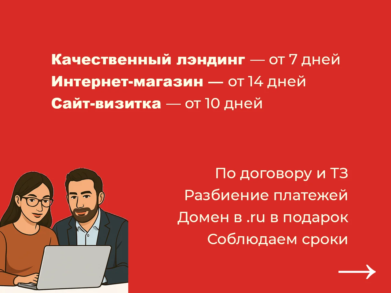 Создание и продвижение сайтов во Владимире - миниатюра 5