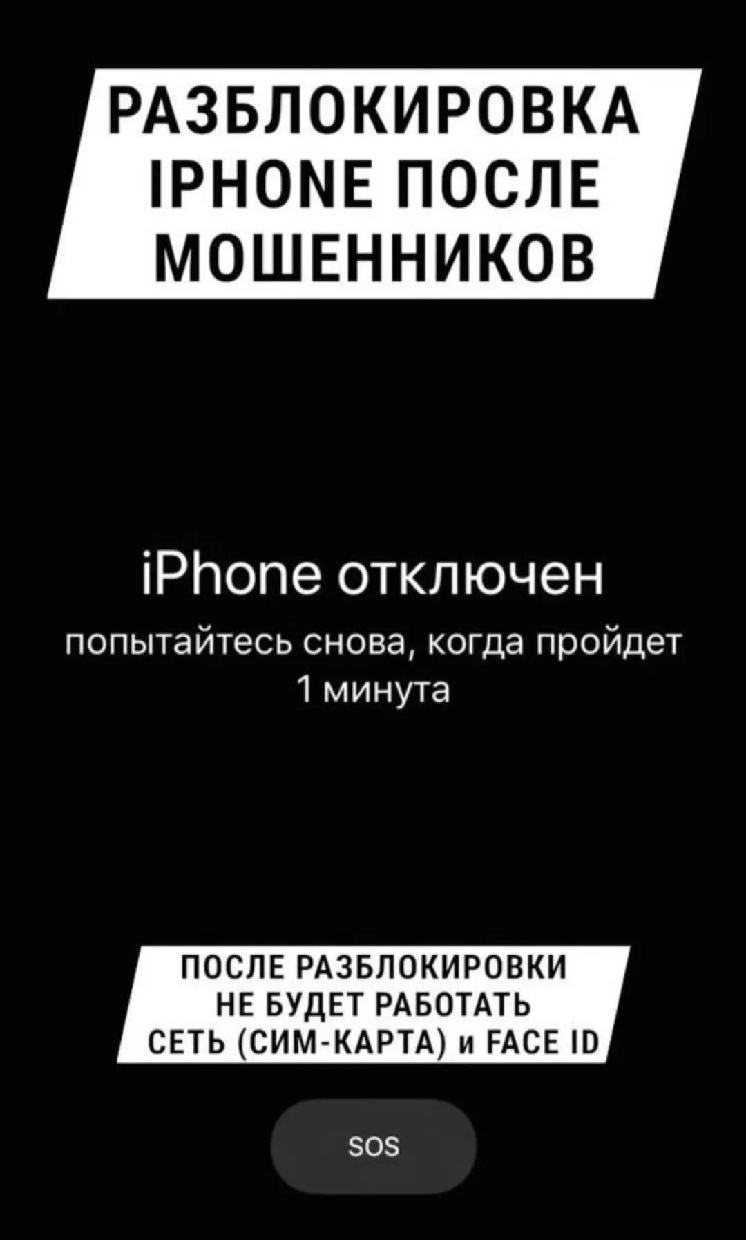 Разблокировка Android / iPhone после мошенников - миниатюра 2