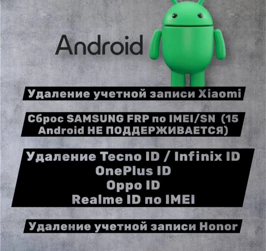 Разблокировка Android / iPhone после мошенников - миниатюра 3
