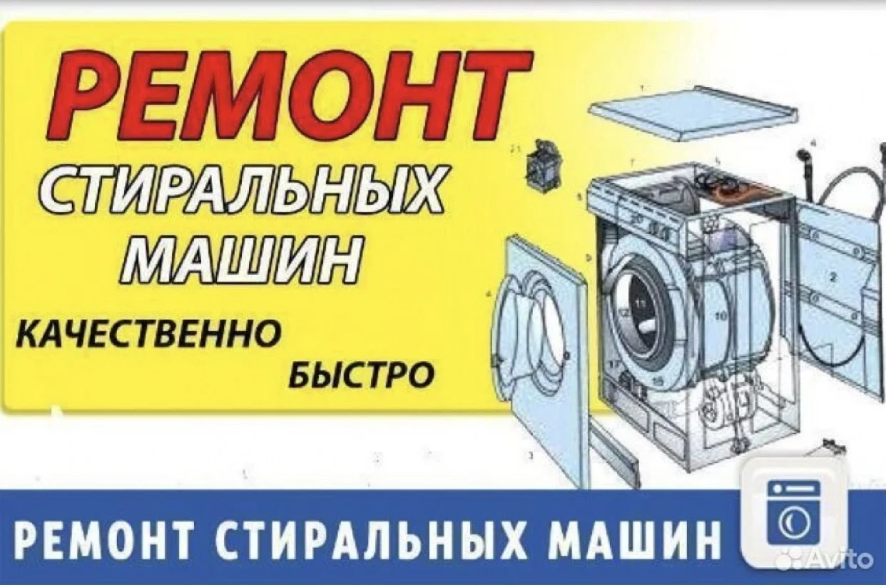 Ремонт бытовой техники - изображение 1