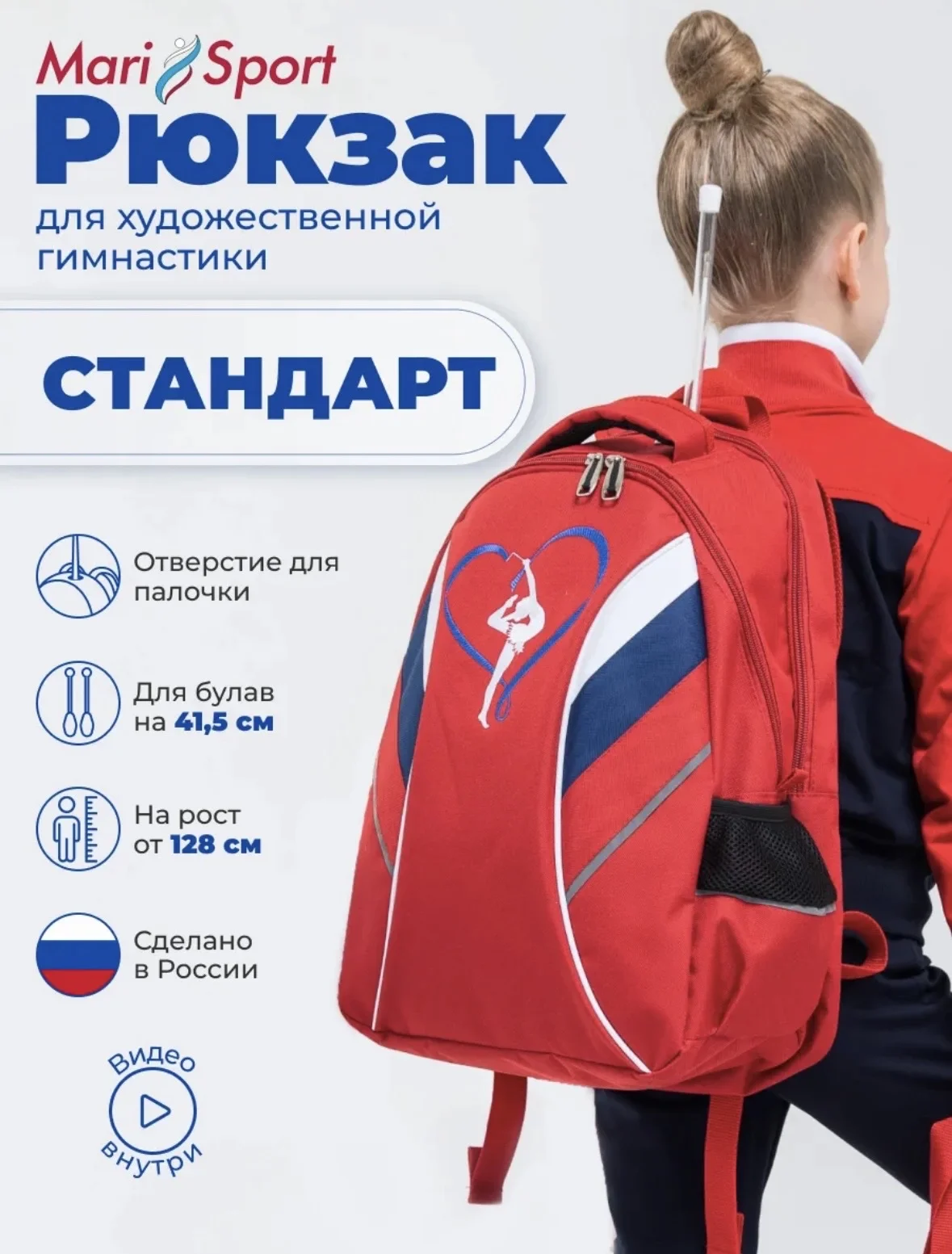 Рюкзак для художественной гимнастики - миниатюра 4