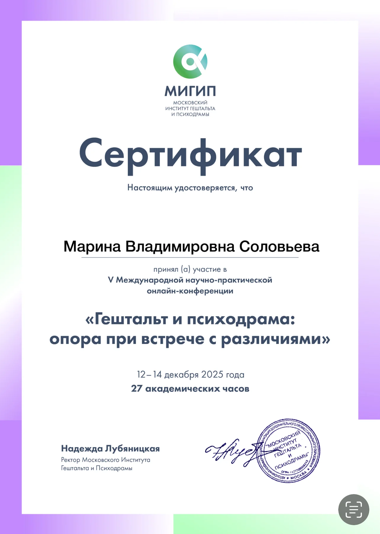 Психолог - миниатюра 3