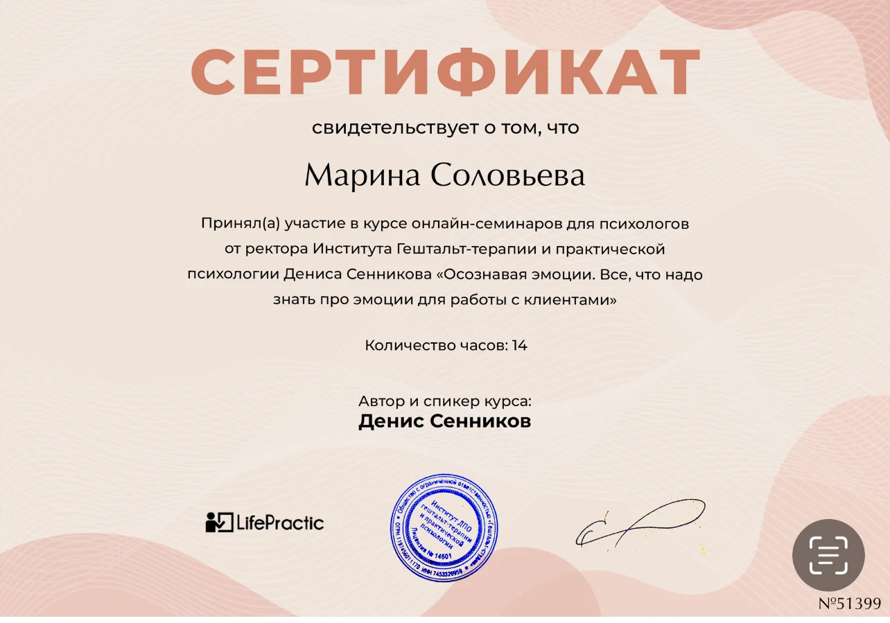 Психолог - миниатюра 5