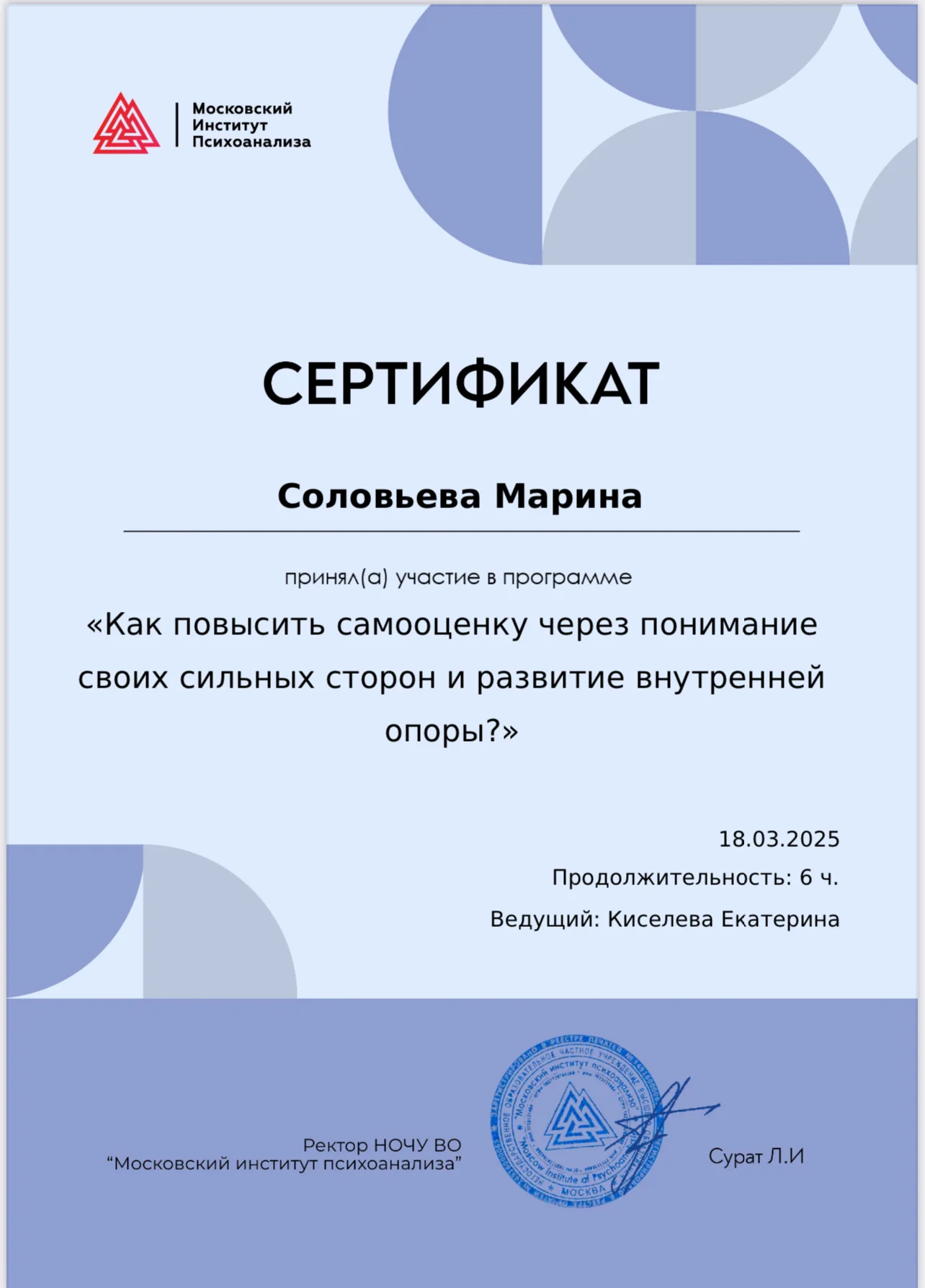 Психолог - миниатюра 6