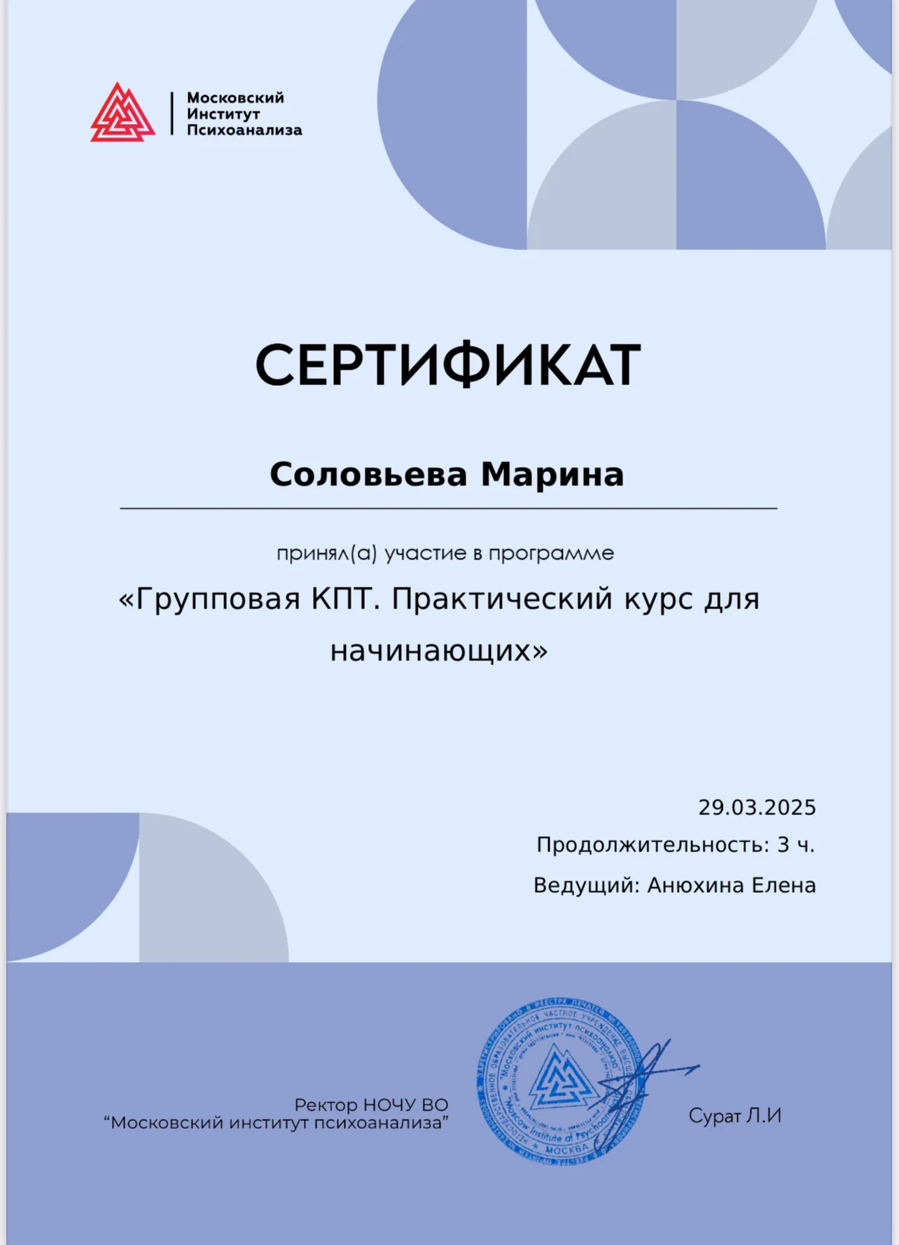 Психолог - миниатюра 7