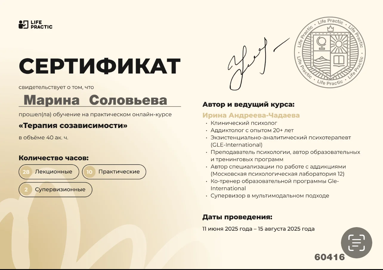 Психолог - миниатюра 8
