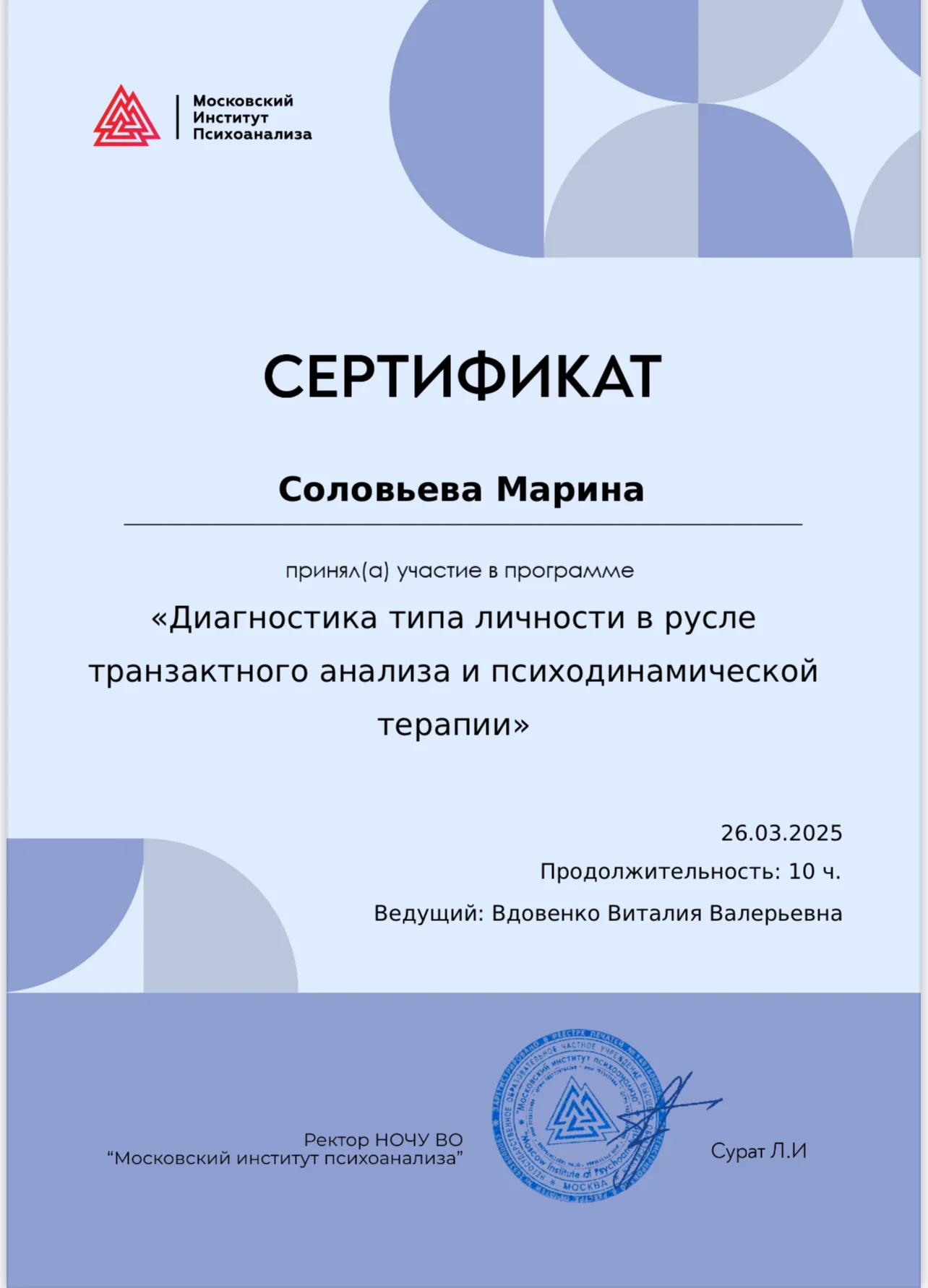 Психолог - миниатюра 10