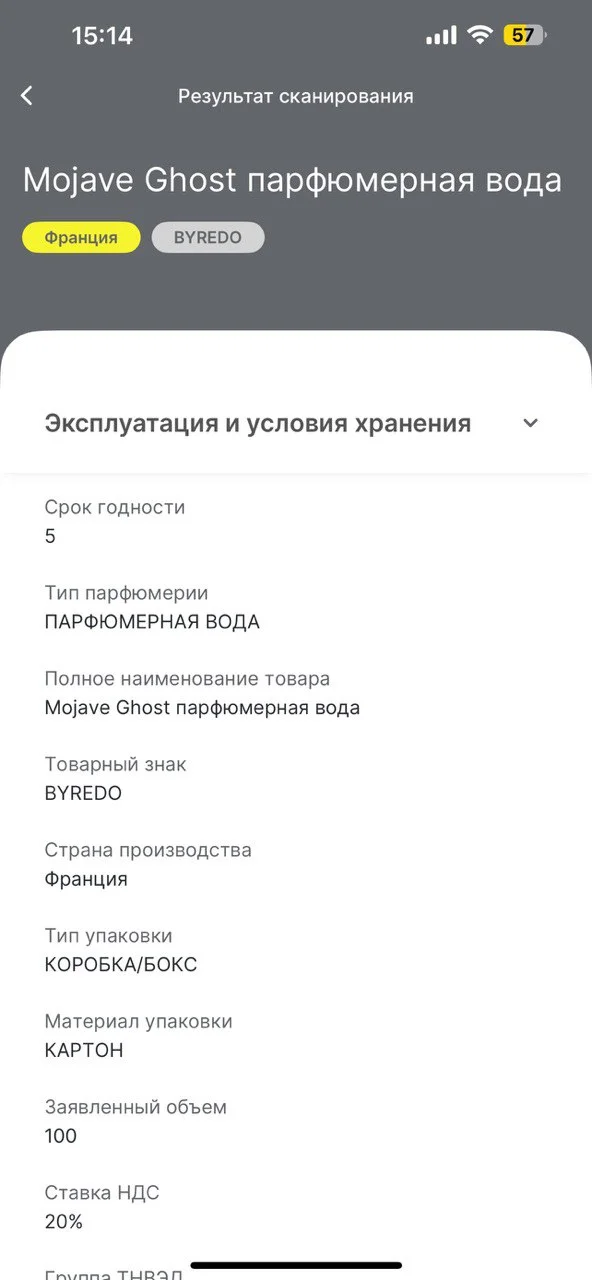 Byredo Mojave Ghost духи парфюм 100мл - миниатюра 7