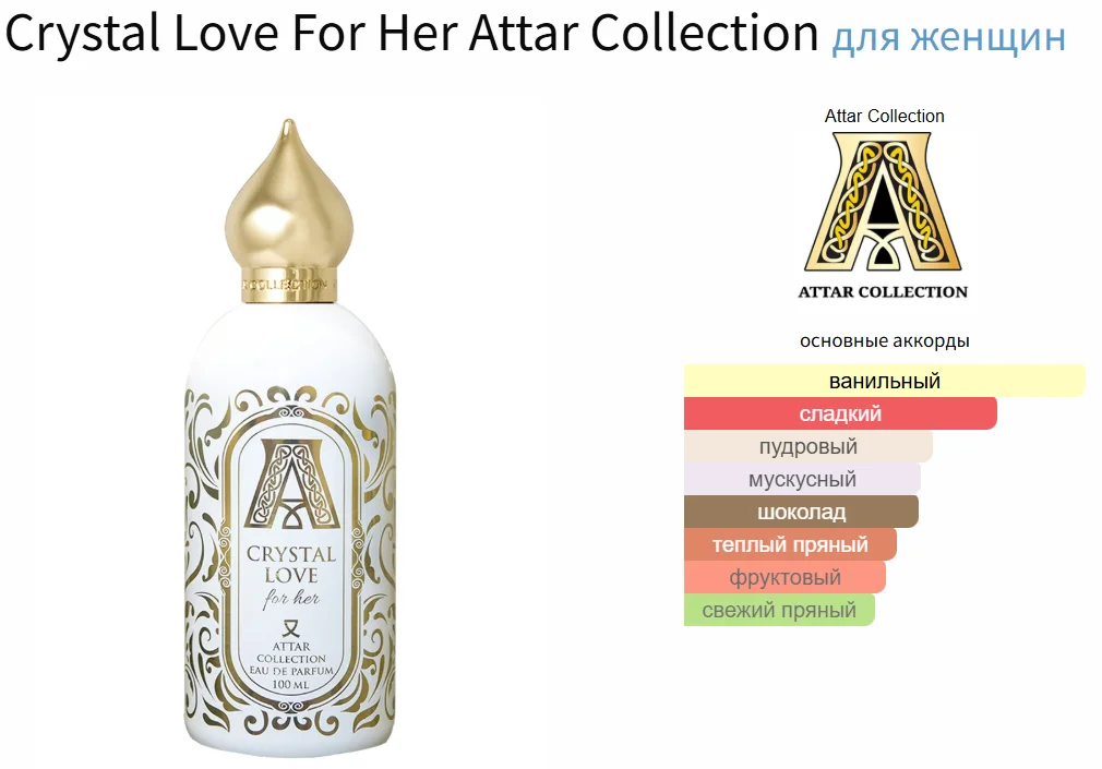 Духи Attar Collection Сrystal Lоve Fоr Неr 100 мл - миниатюра 3