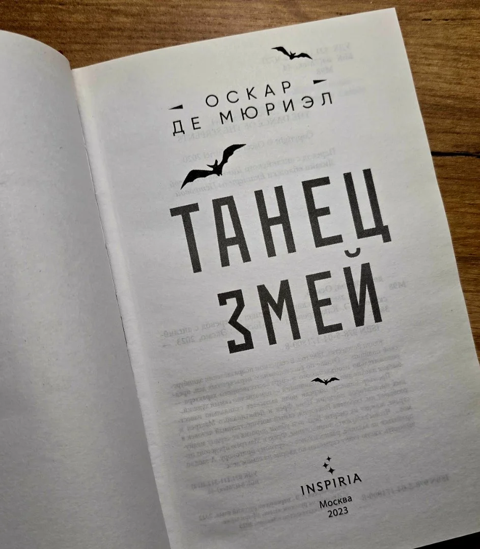 Оскар Де Мюриел "Танец змей" - миниатюра 2