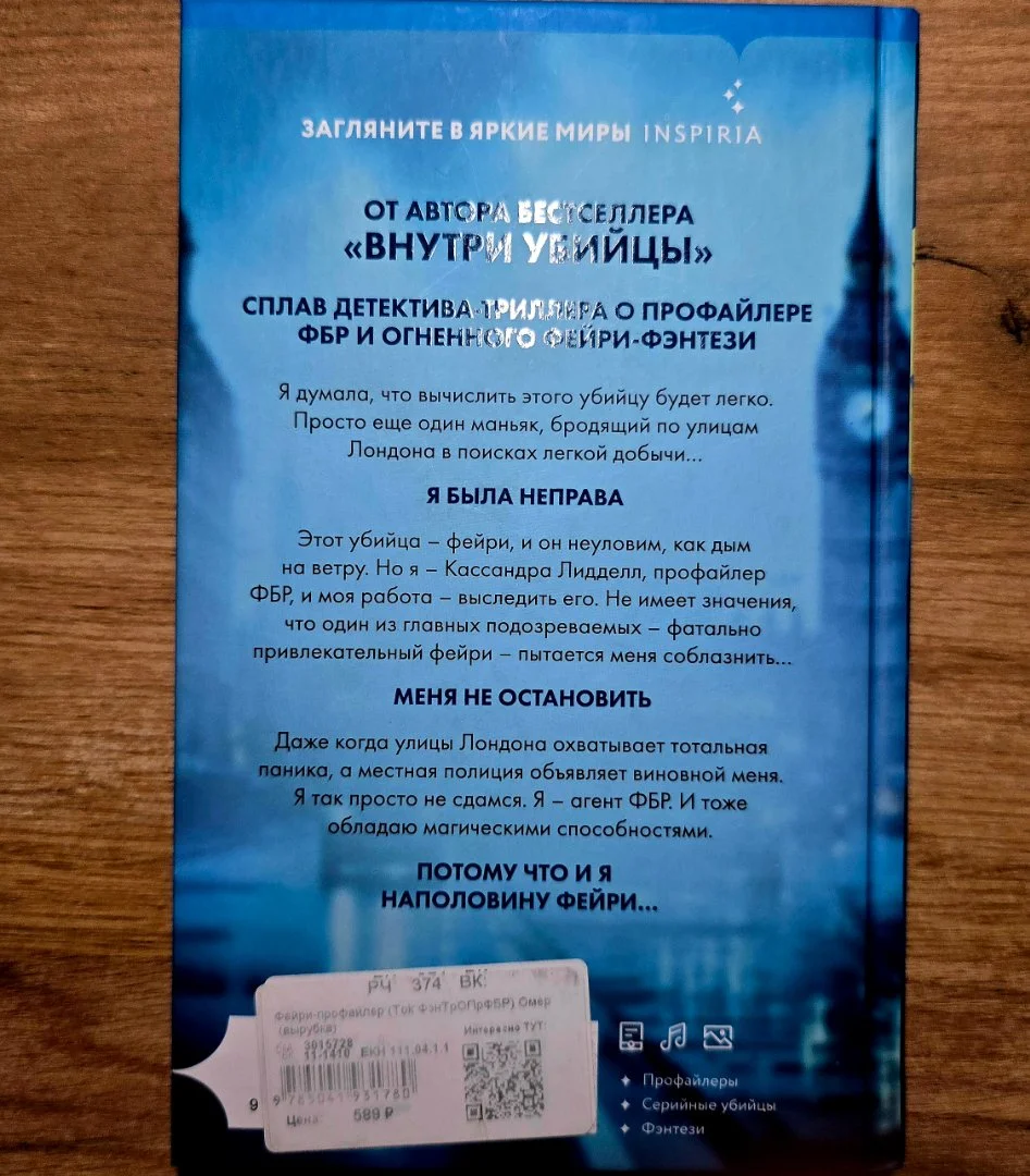 Майк Омер "Фейри Профайлер" - миниатюра 3