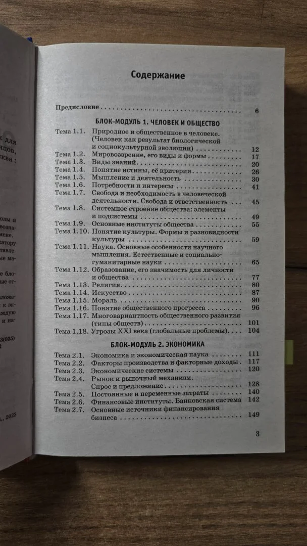 Справочник ЕГЭ обществознание П. А. Баранов - миниатюра 3