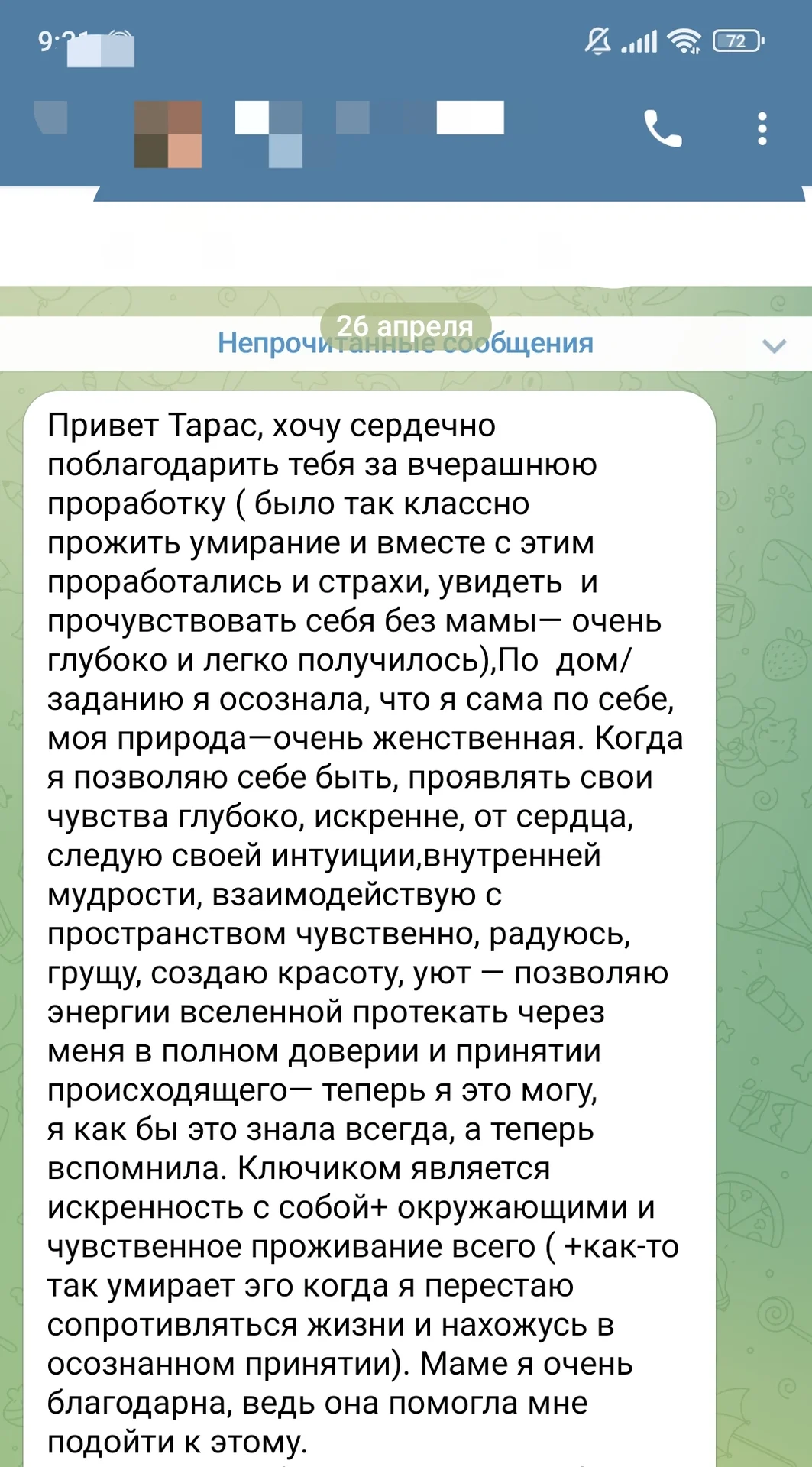 Психосоматика. Психосоматолог. - миниатюра 3