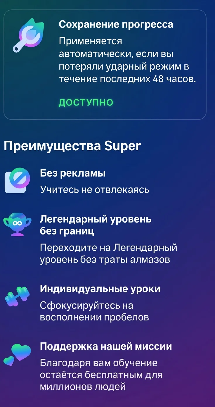 Подписка Duolingo Super - миниатюра 2
