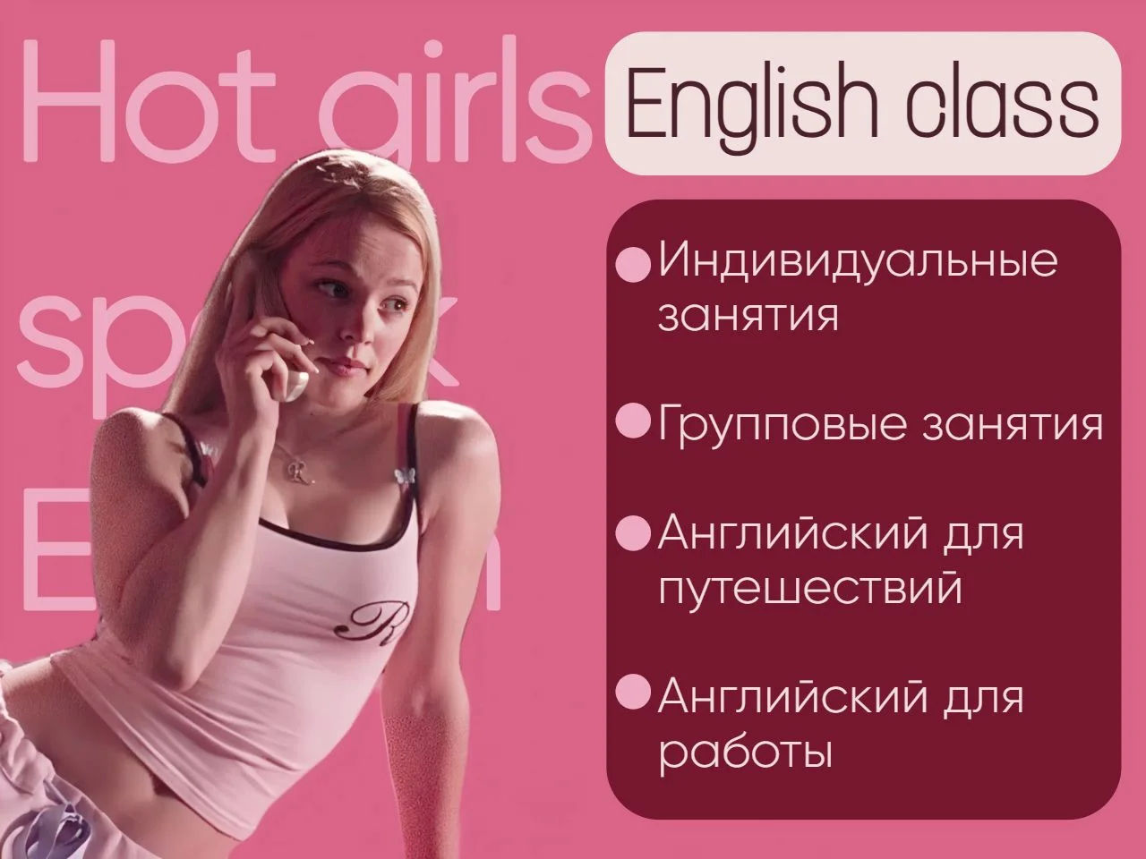 Репетитор английского языка