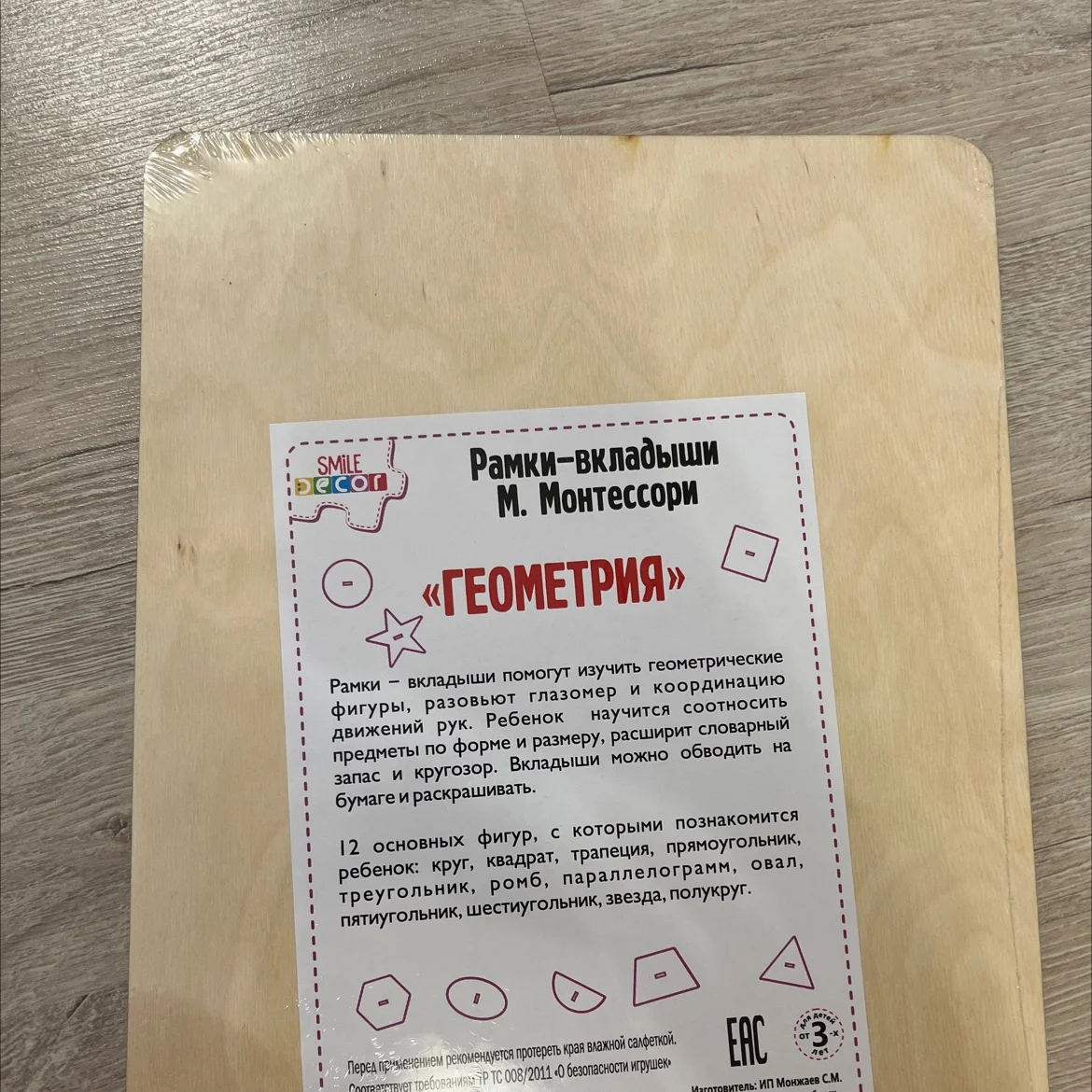 Рамки-вкладыши М. Монтессори "Геометрия" - миниатюра 3