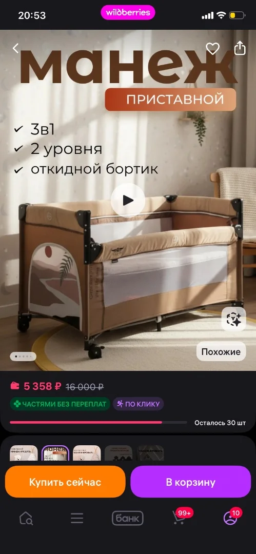 Кровать манеж 2в 1 - миниатюра 3