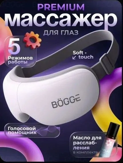 Массажер для глаз электрический BOGGE NOVAEYE - миниатюра 2