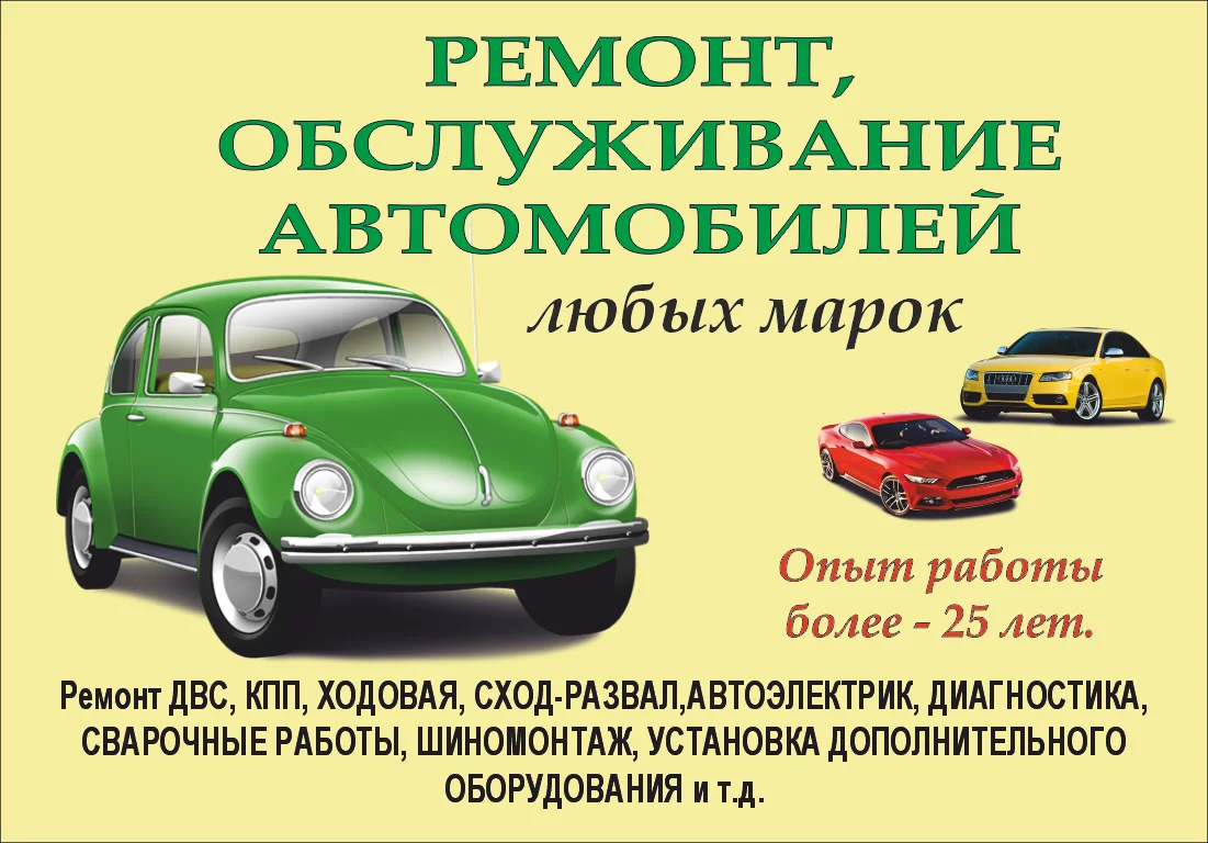 Ремонт и обслуживание легковых автомобилей - изображение 1
