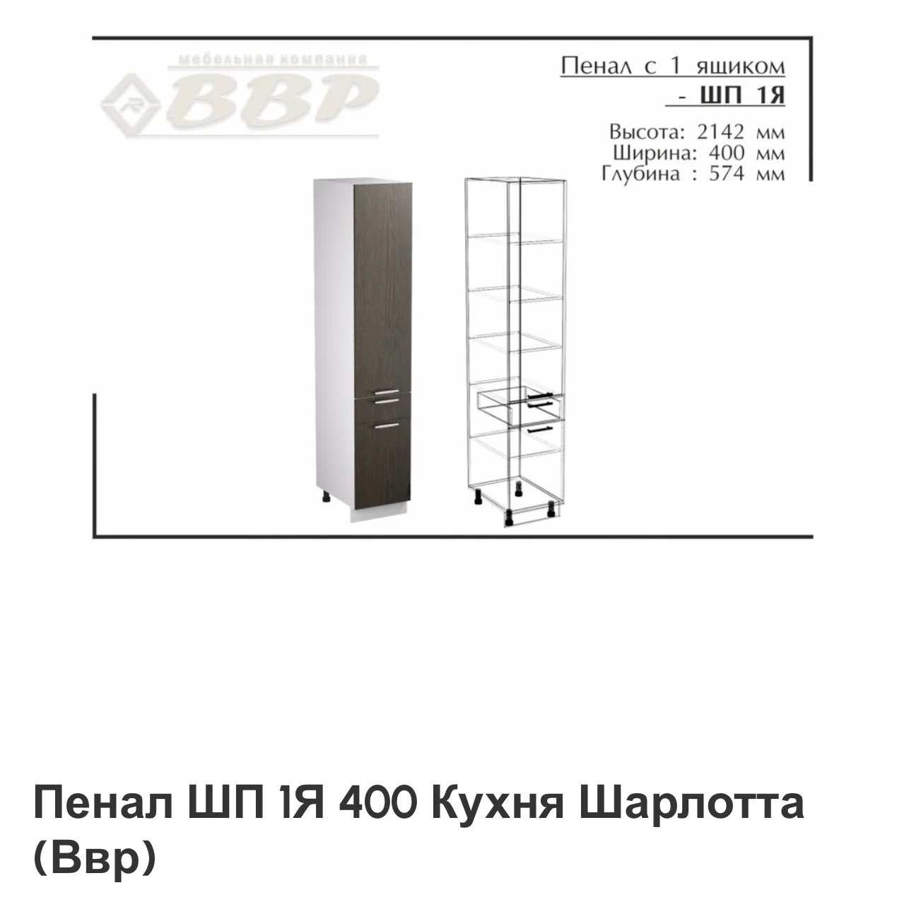 Пенал кухонный - миниатюра 2
