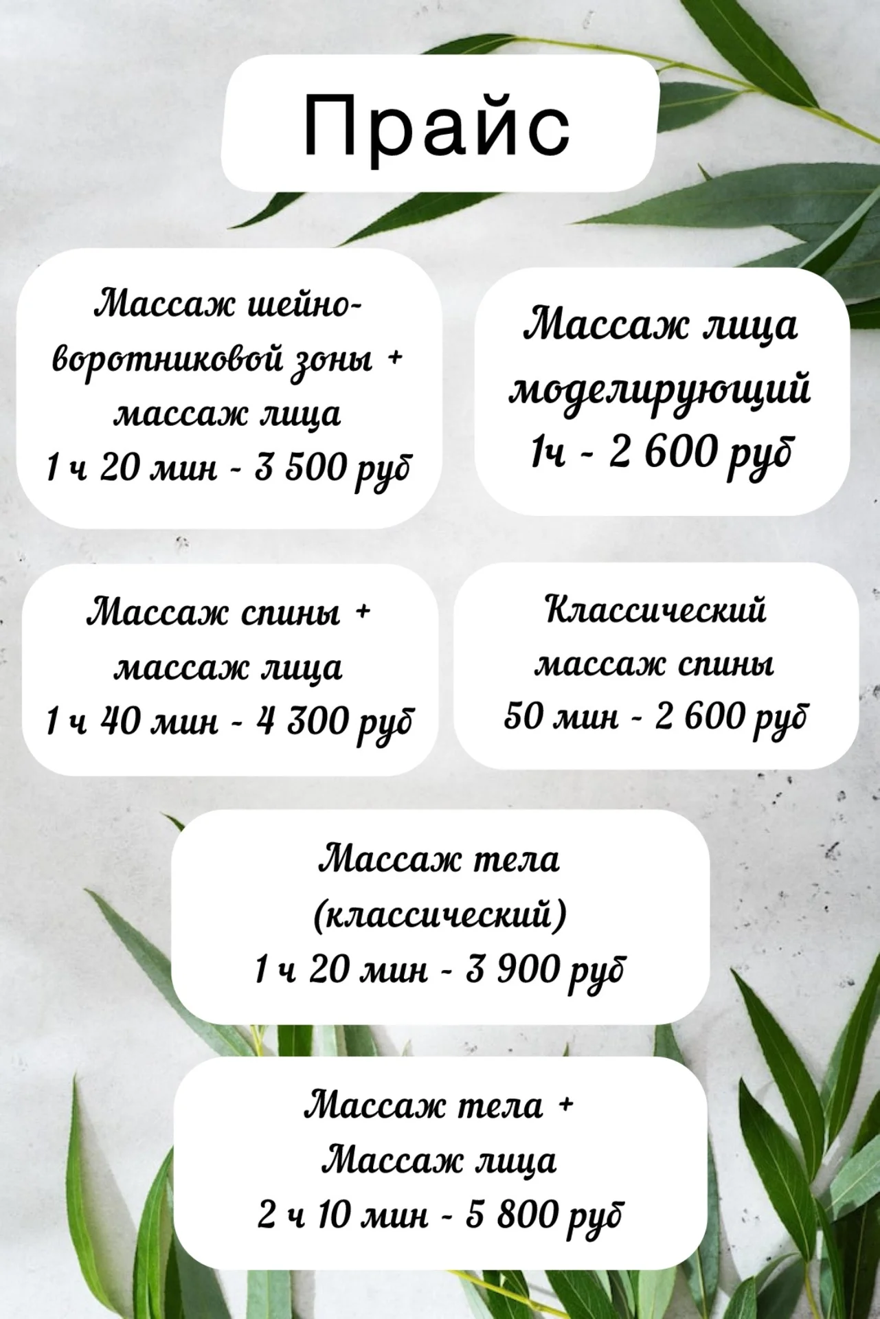Массаж - миниатюра 2