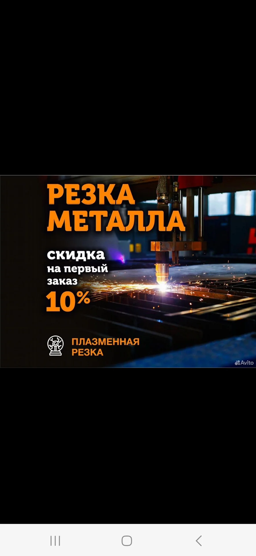 Плазменная резка металла - миниатюра 9