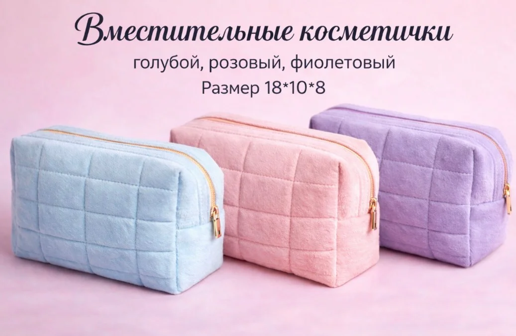 Плюшевая косметичка 18*10*8     3 расцветки