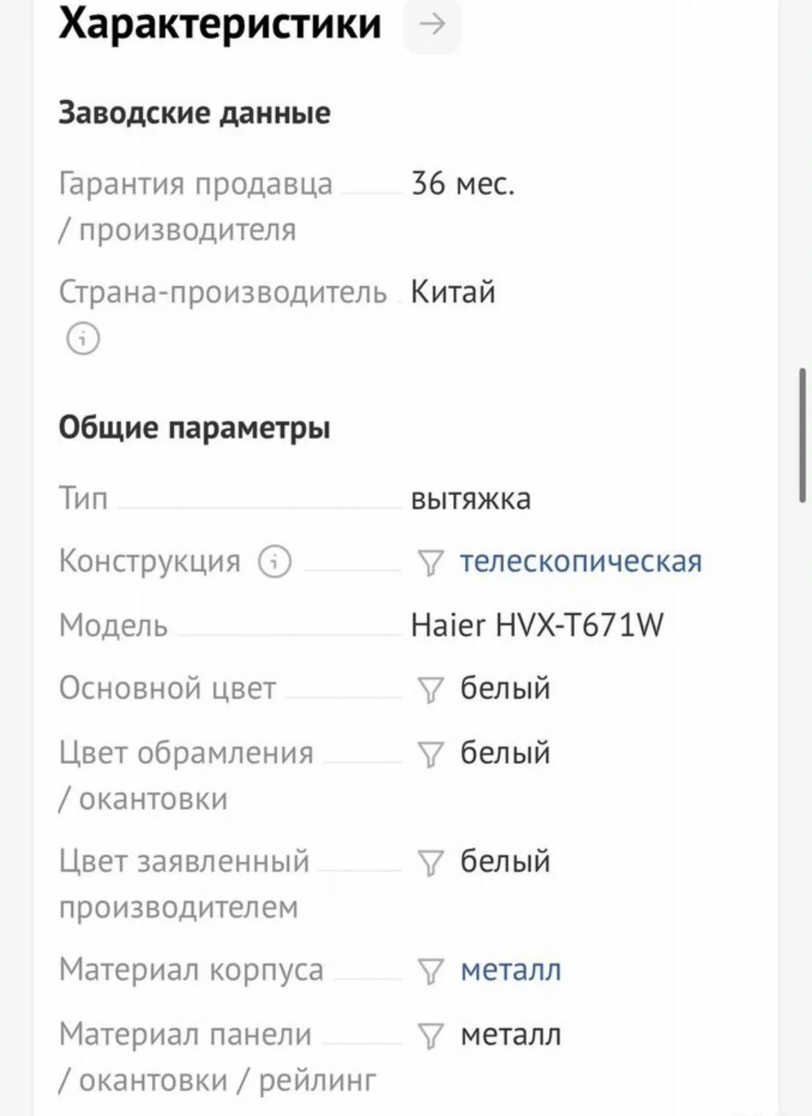 Haier HVX-T761w вытяжка - миниатюра 3