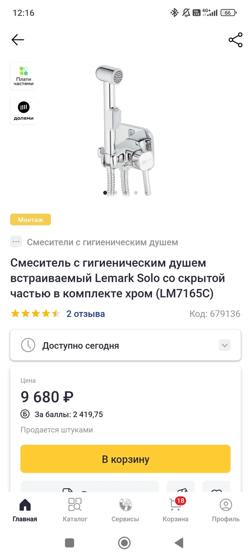Гигиенический душ Lemark solo LM7165C хром - миниатюра 5