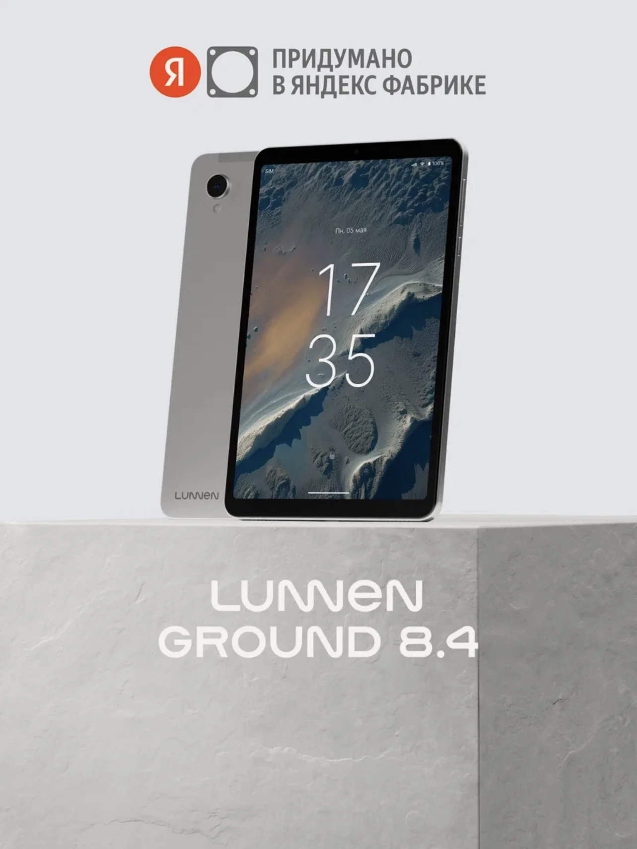 Планшет lunnen ground 8.4 - миниатюра 4