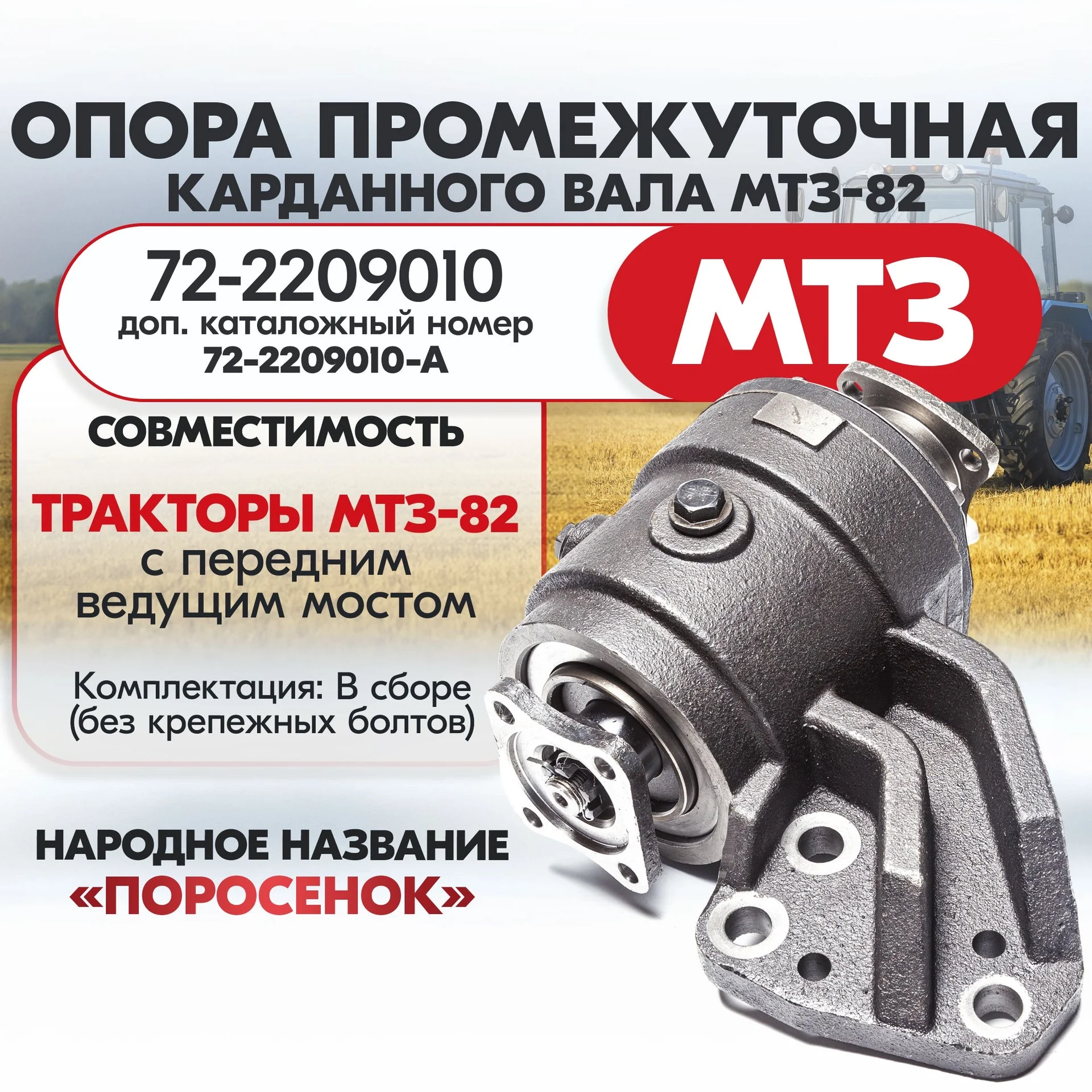 Опора мтз 82 - изображение 1