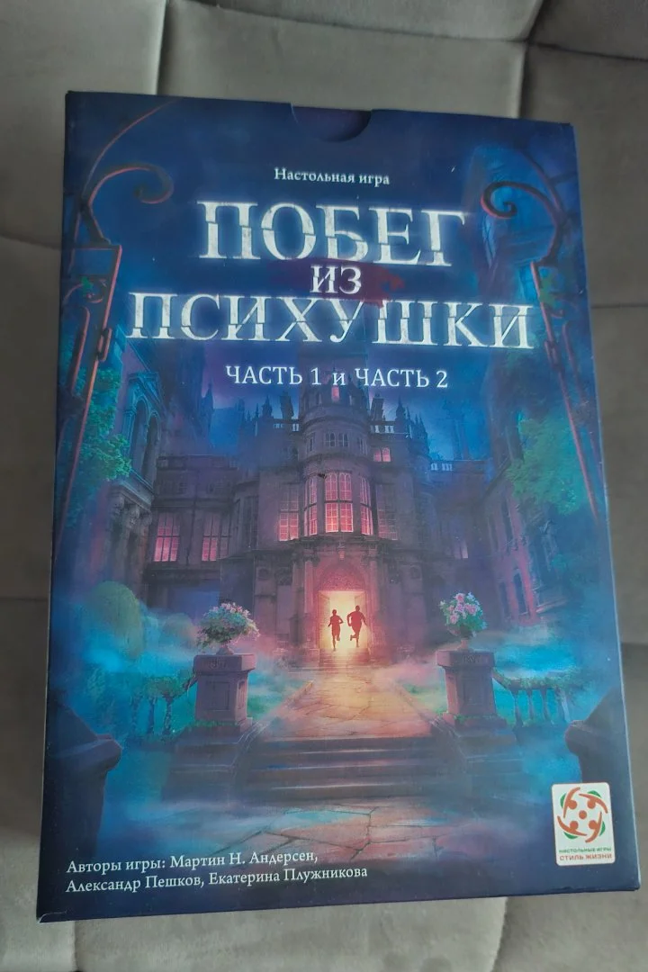 Побег из психушки (часть 1 и часть 2) - изображение 1