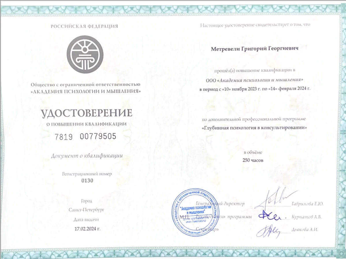 Психолог очно/онлайн - миниатюра 6