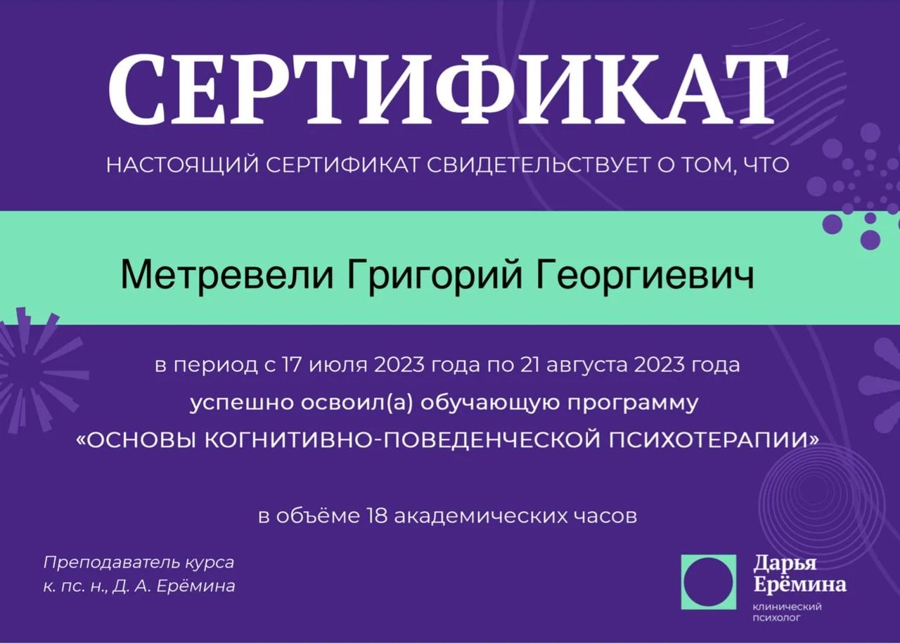 Психолог очно/онлайн - миниатюра 7