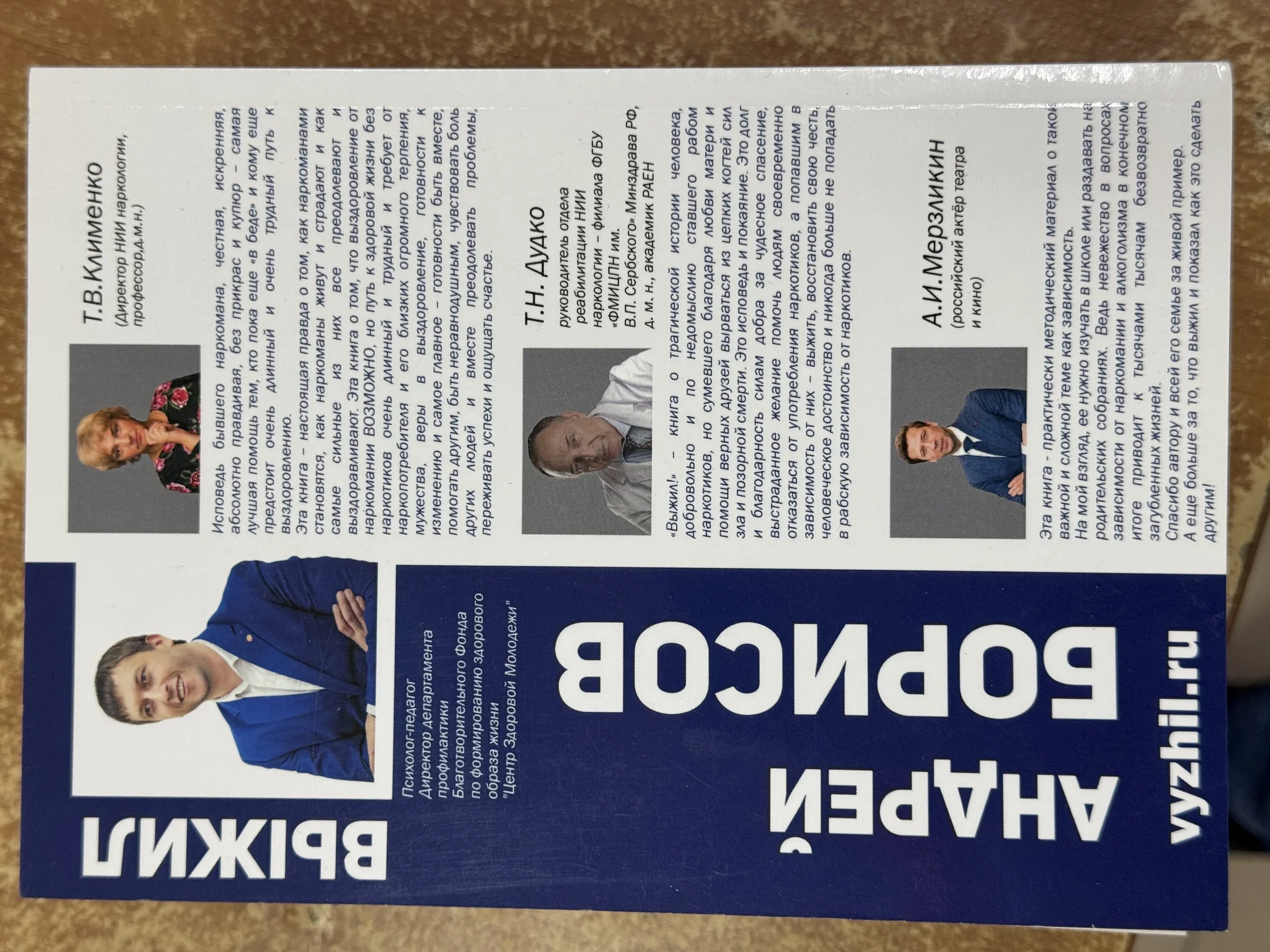Книга «Выжил» Автор Андрей Борисов - миниатюра 2