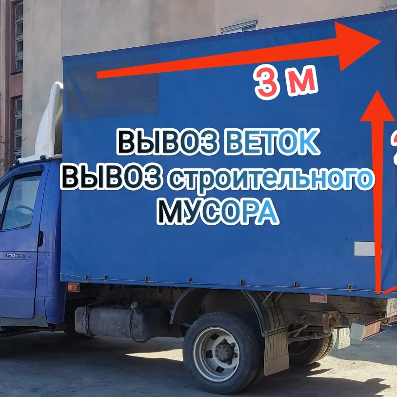 Вывоз мусора газель - изображение 1