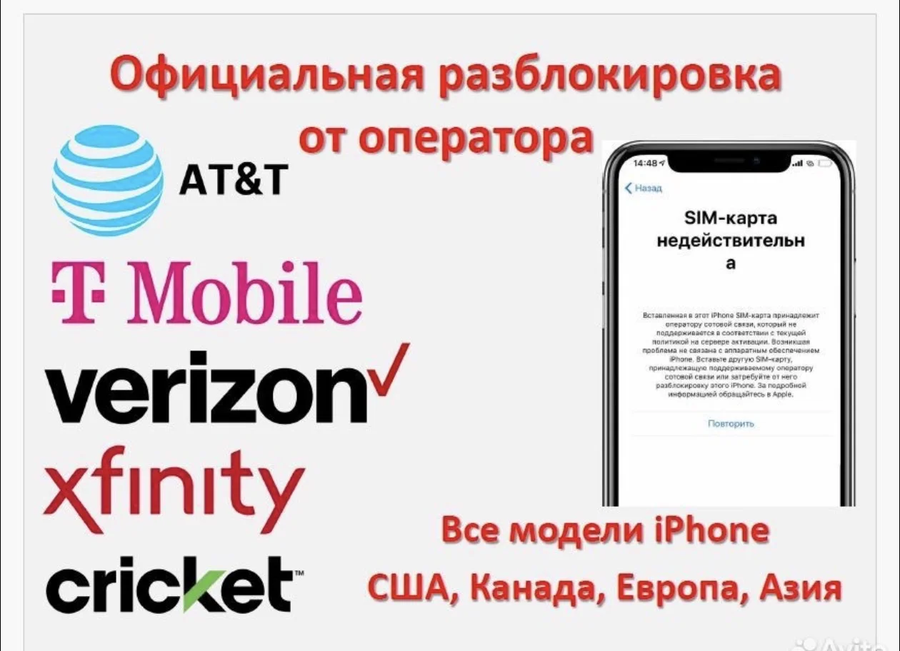 Официальная отвязка iPhone от оператора - изображение 1