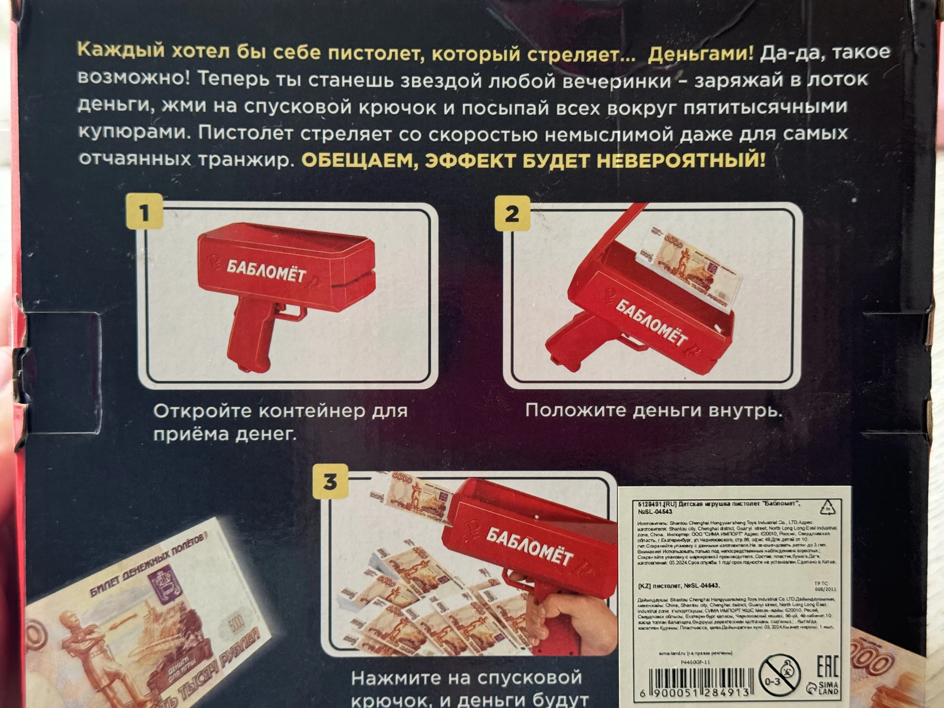 Бабломет игра - миниатюра 5