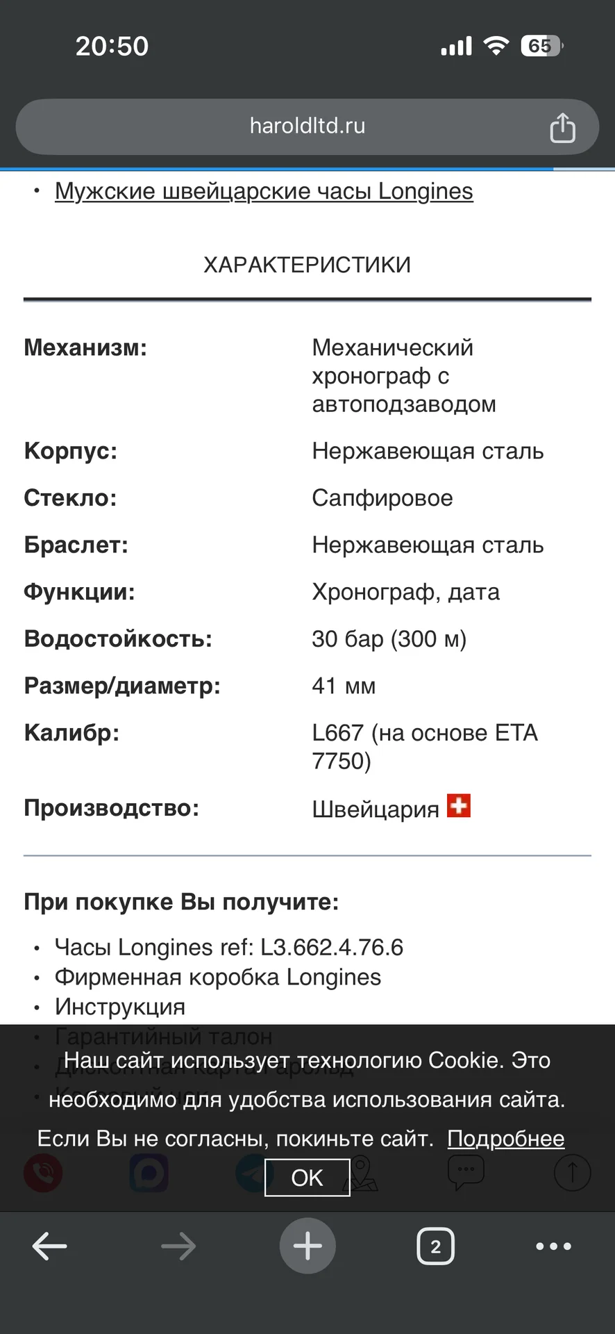 Часы Longines - миниатюра 5