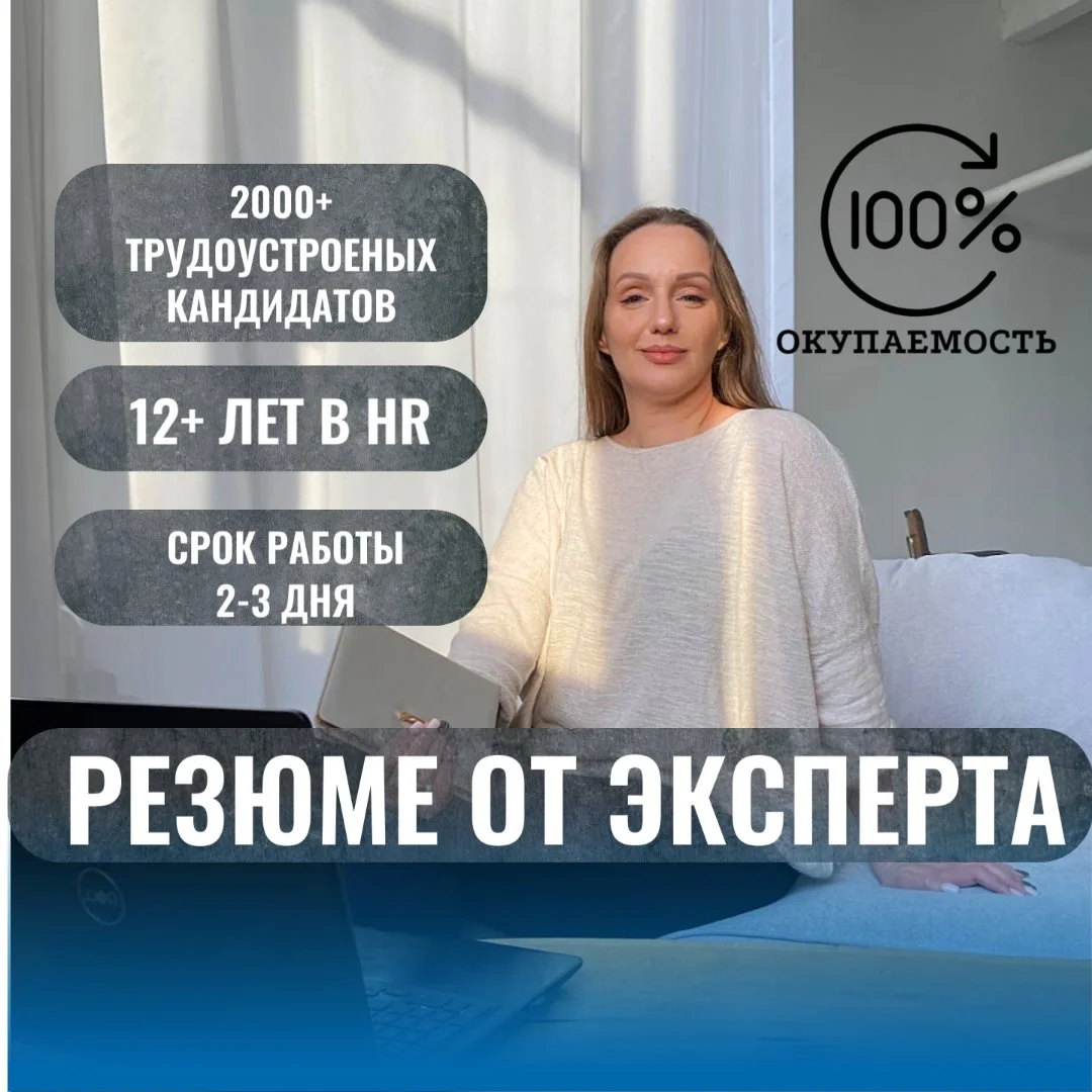 Составление профессионального резюме под ATS и hh - изображение 1