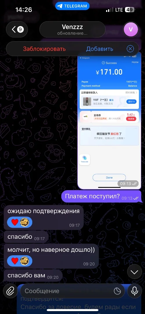 Пополнение AliPay, WeChat - миниатюра 4